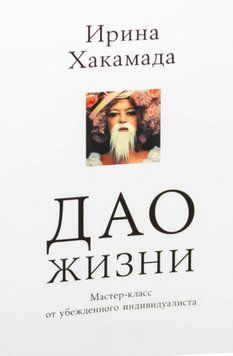 Дао життя book - 332 фото
