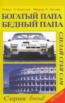Багатий тато, бідний тато book - 342 фото