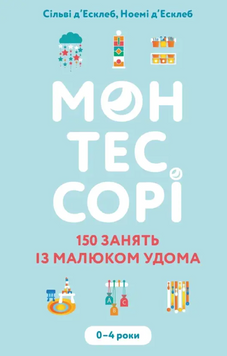 Монтессорі для малюків  book - 238 фото