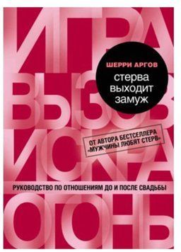Стерва виходить заміж book - 294 фото