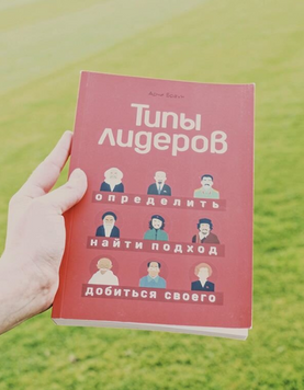 &laquo;Типи лідерів&raquo;  Арчі Браун book - 10 фото