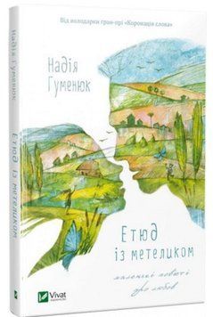 Етюд із метеликом book - 363 фото
