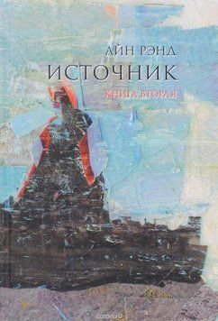 Джерело м'яка 2ч   book - 683 фото