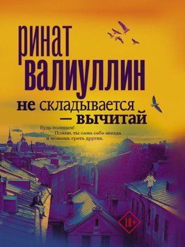 Не складається - віднімай book - 316 фото