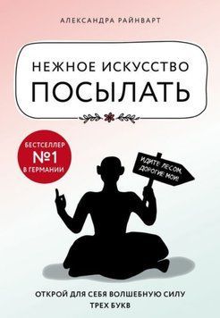 Нежное искусство посылать book - 96 фото