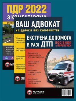 Книга "Екстрена допомога при ДТП. Посібник із порятунку" Моноліт червона  book - 805 фото