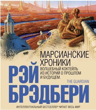 Марсіанські хроніки  book - 41 фото