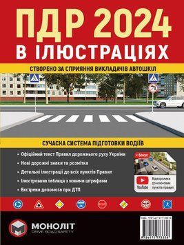 Книга Правила Дорожнього Руху України 2024. жовта  book - 803 фото