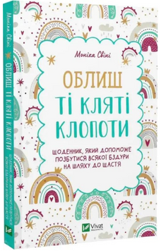 Облиш ті кляті клопоти   book - 230 фото